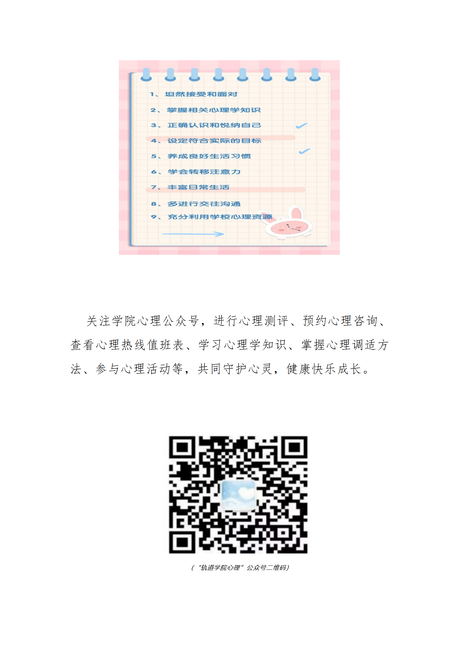 2.“心”起航 “新學(xué)期安全指南”請(qǐng)查收~_02.png