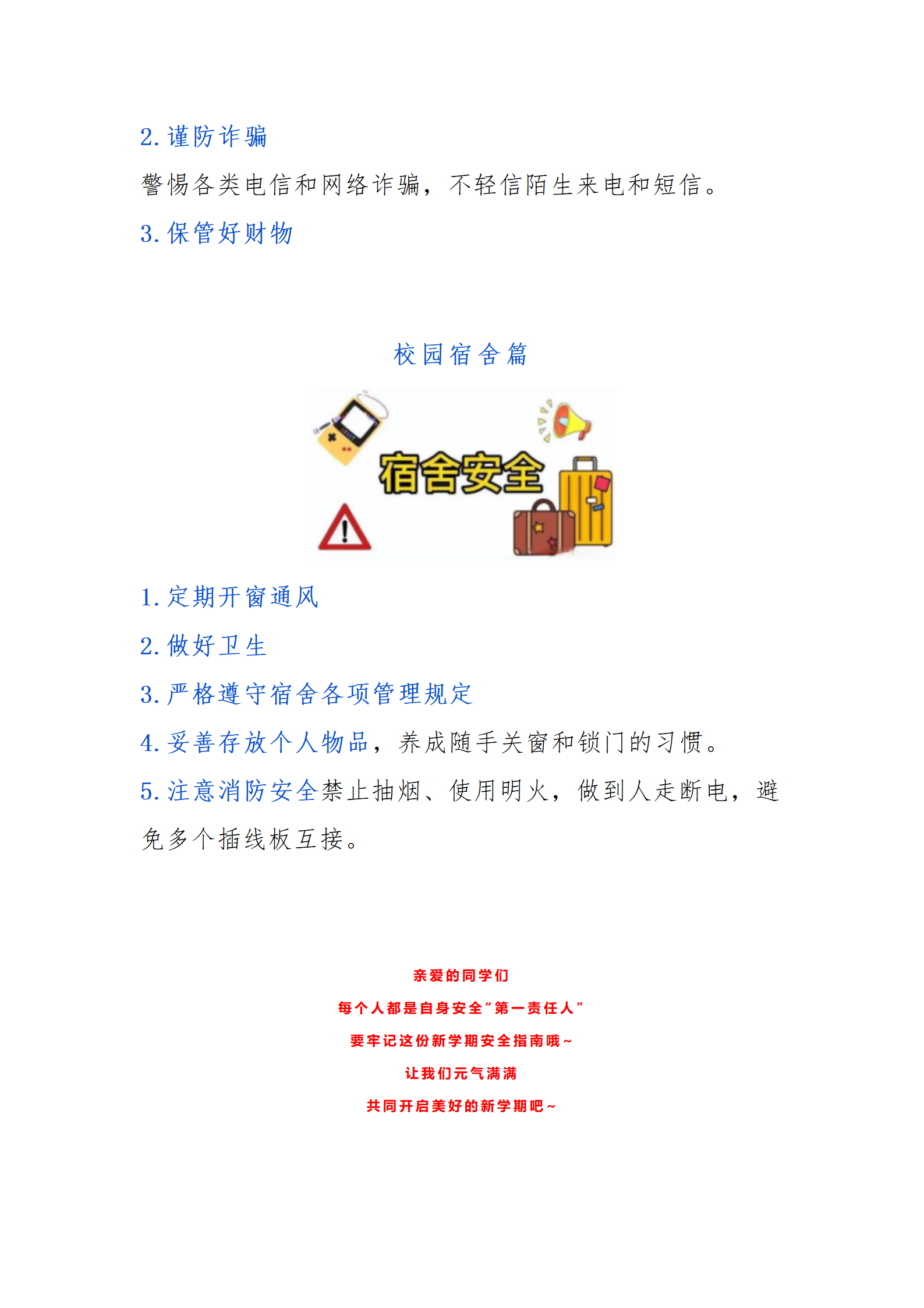 2.“心”起航 “新學(xué)期安全指南”請(qǐng)查收~_04.png